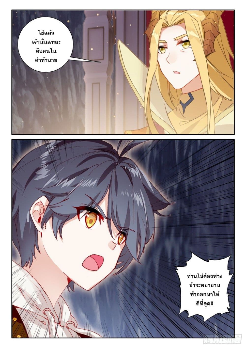 The Child of Light บุตรแห่งแสง page 9