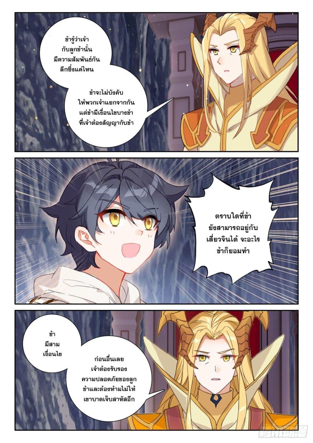 The Child of Light บุตรแห่งแสง page 10