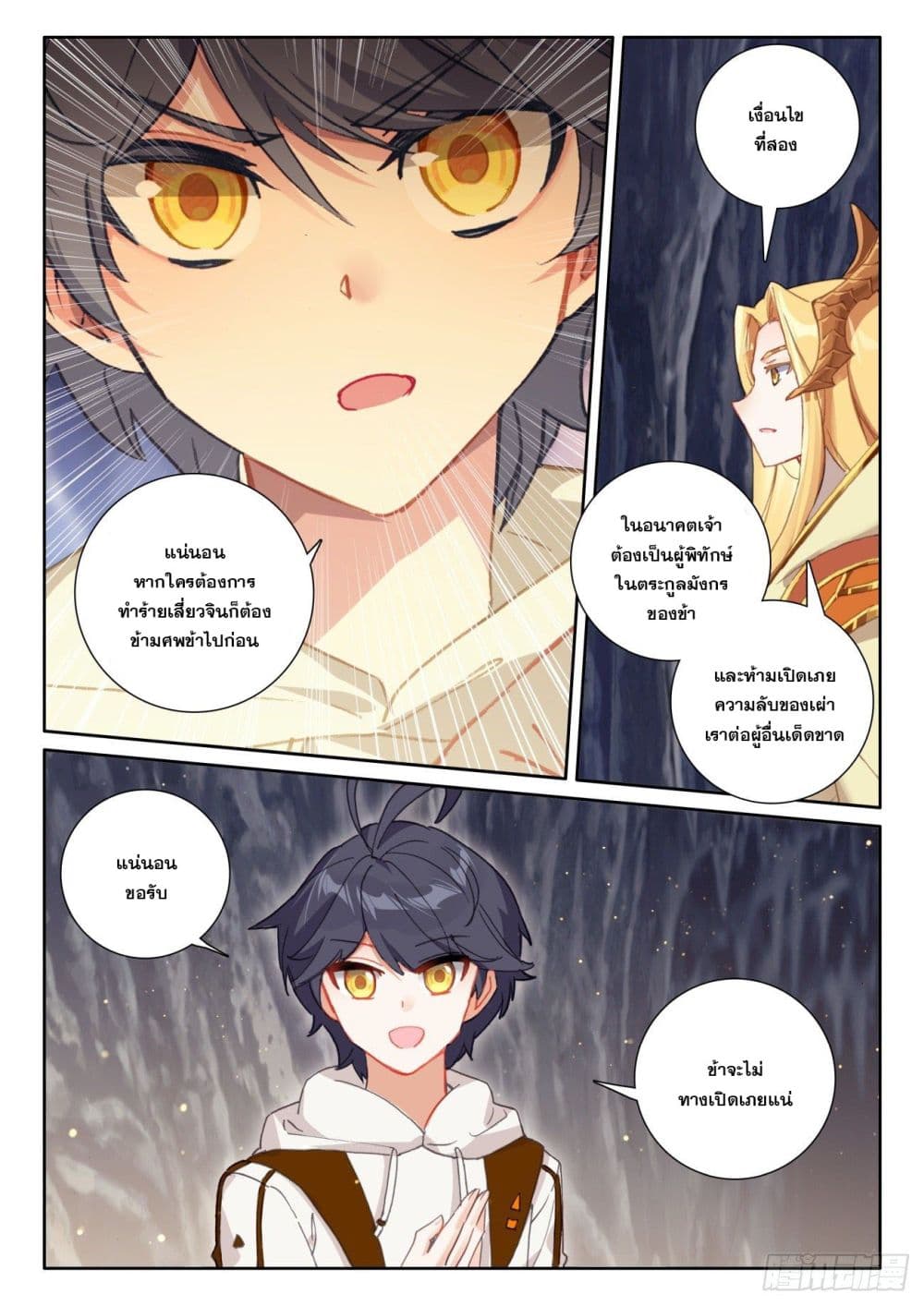 The Child of Light บุตรแห่งแสง page 11