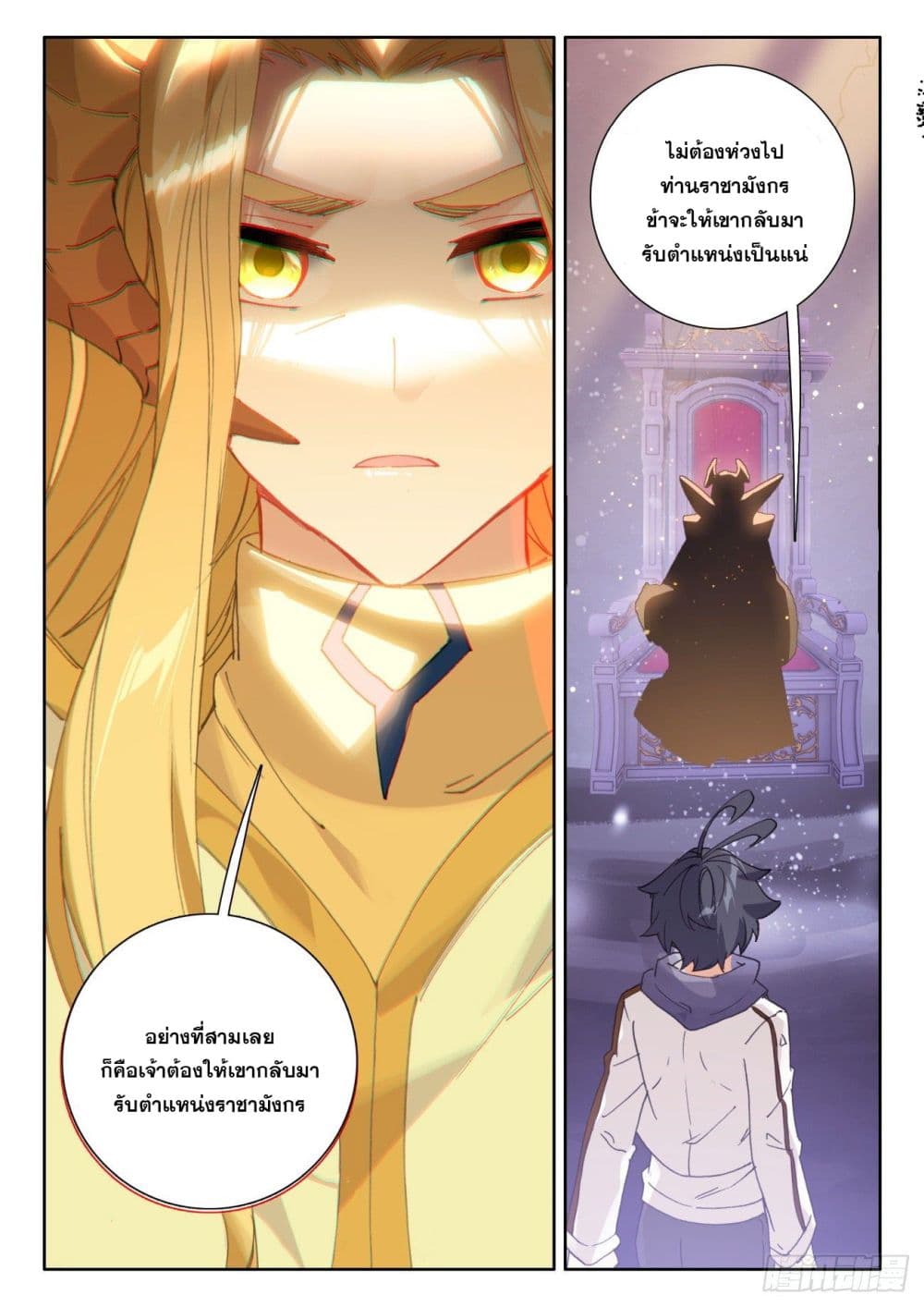 The Child of Light บุตรแห่งแสง page 12