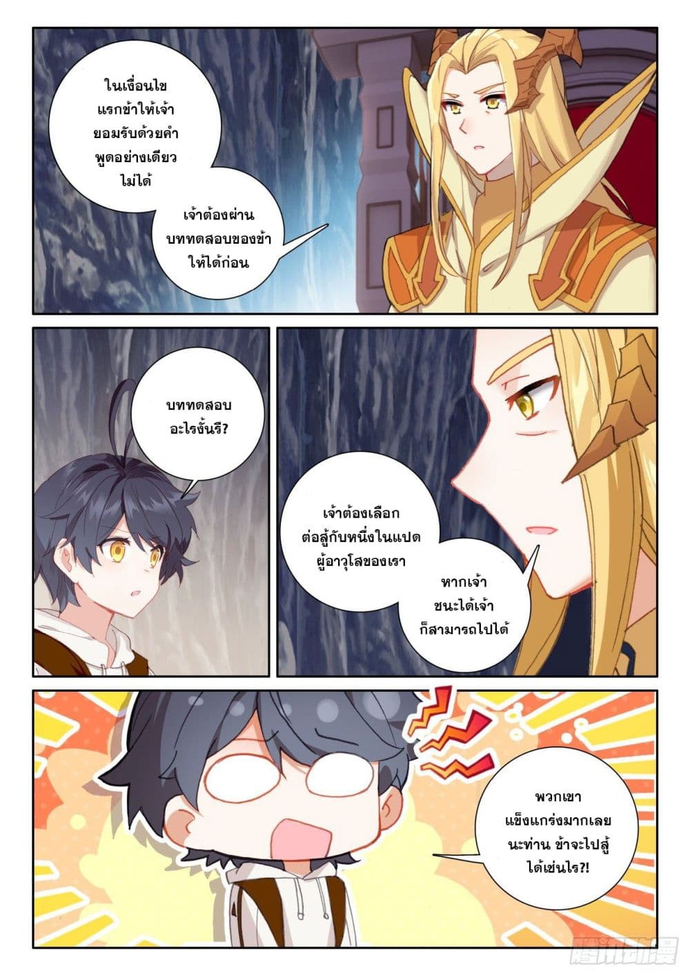 The Child of Light บุตรแห่งแสง page 13