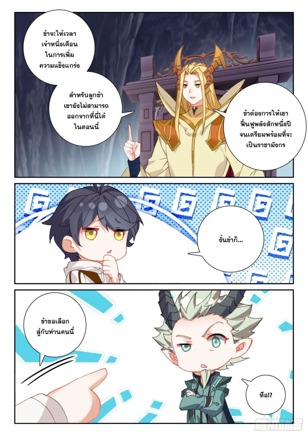 The Child of Light บุตรแห่งแสง page 14