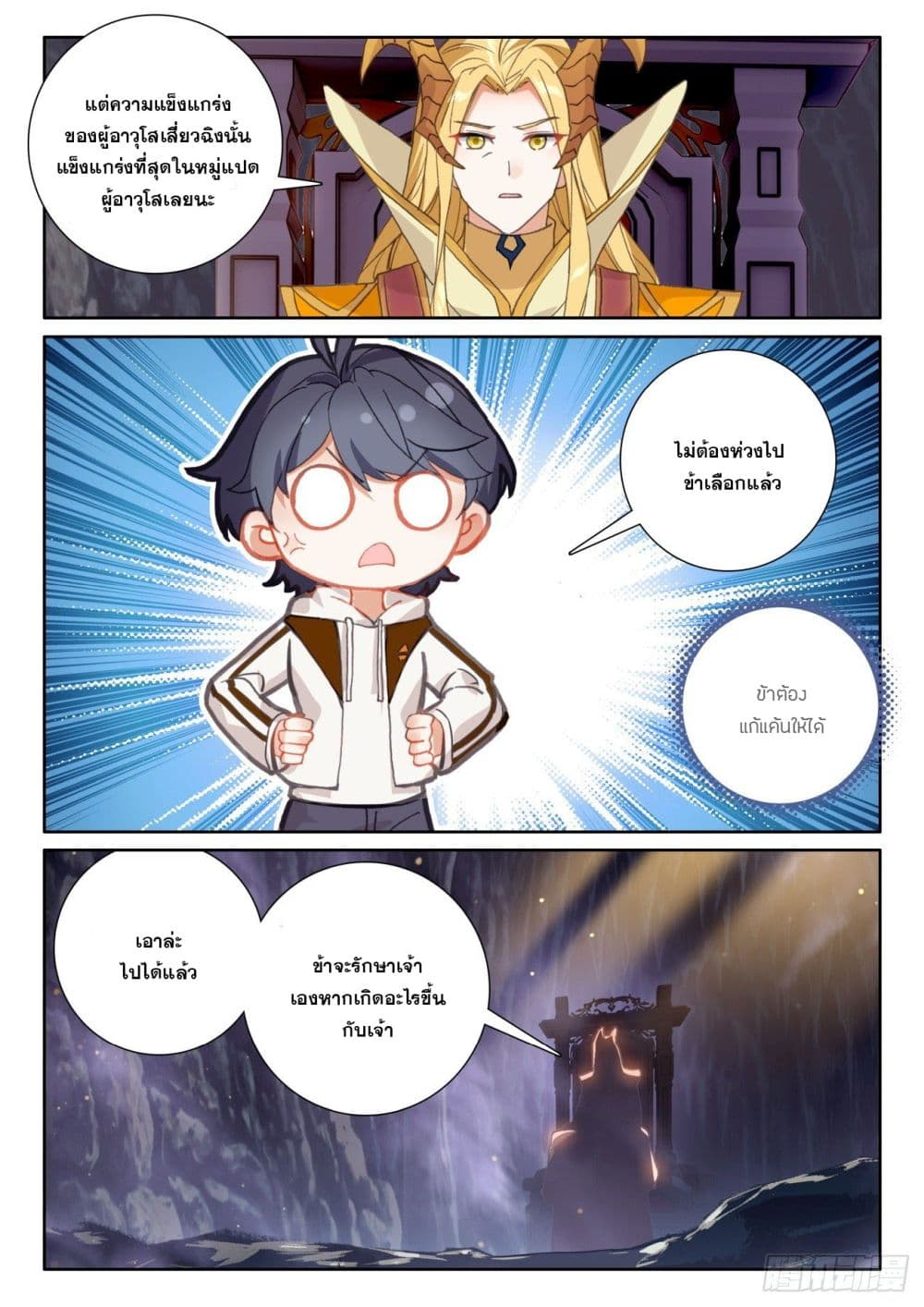 The Child of Light บุตรแห่งแสง page 15