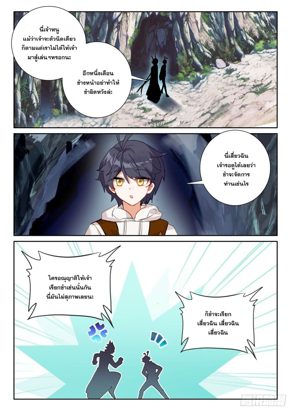 The Child of Light บุตรแห่งแสง page 16
