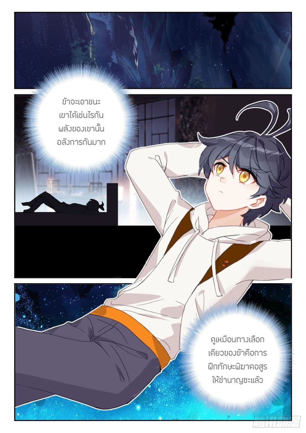 The Child of Light บุตรแห่งแสง page 17