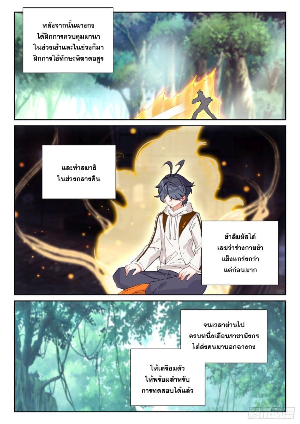 The Child of Light บุตรแห่งแสง page 18
