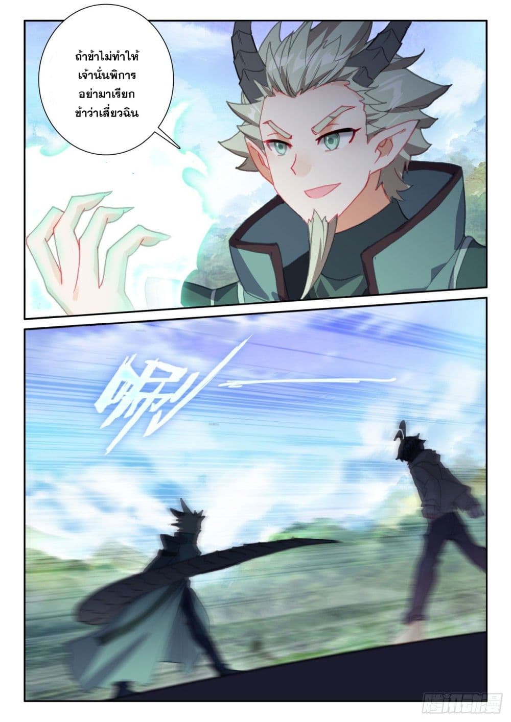 The Child of Light บุตรแห่งแสง page 20