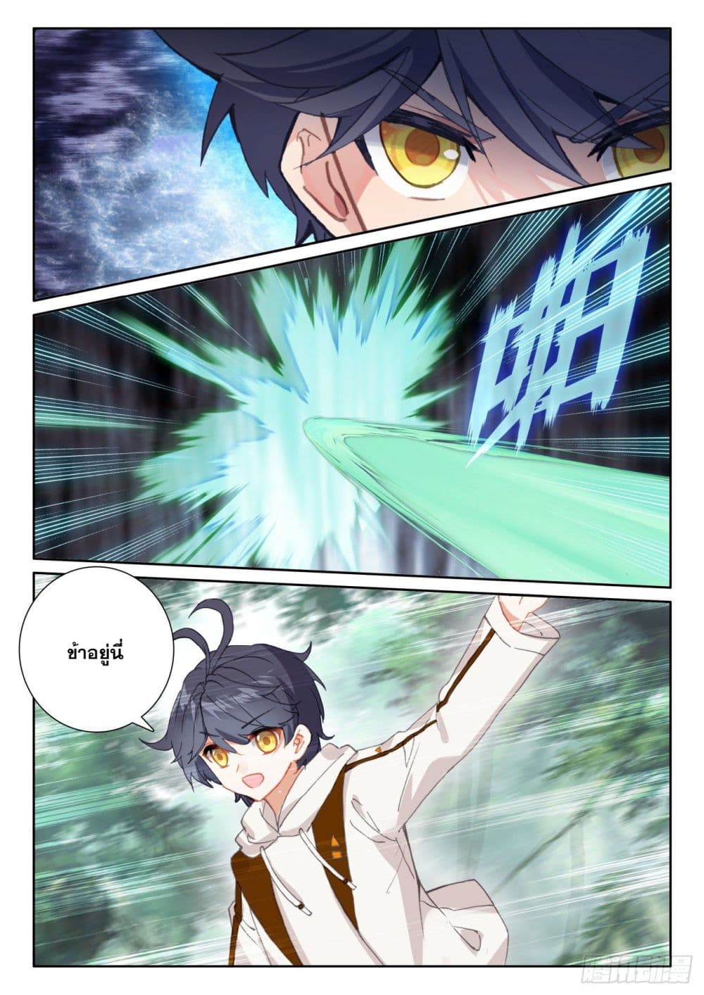 The Child of Light บุตรแห่งแสง page 21