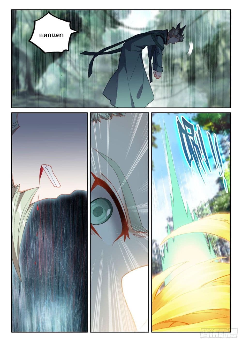 The Child of Light บุตรแห่งแสง page 23