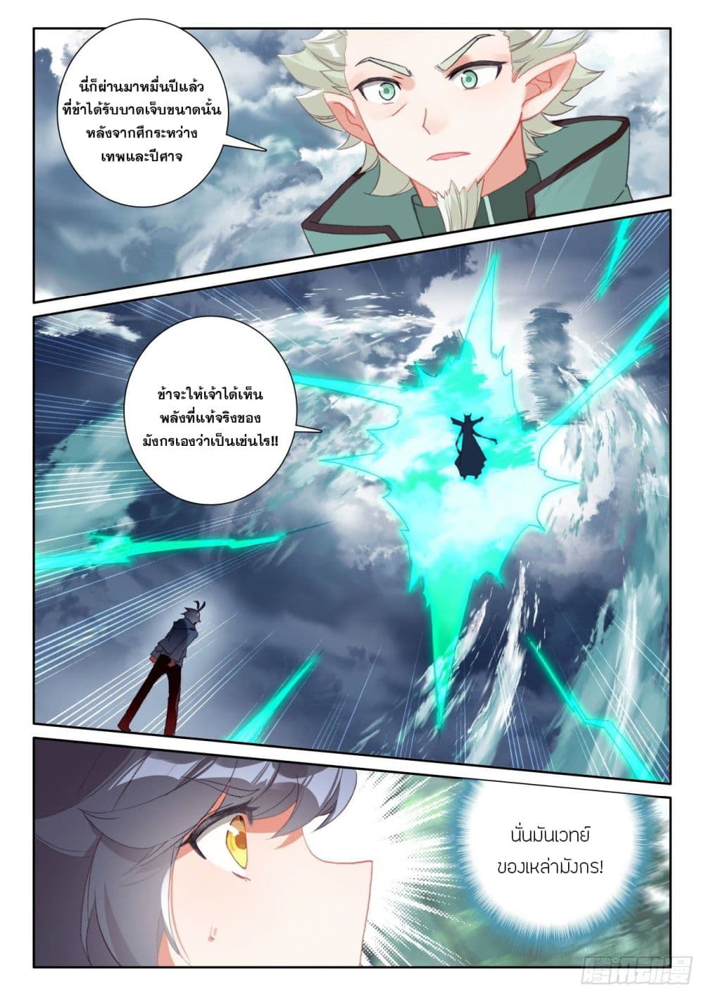 The Child of Light บุตรแห่งแสง page 2