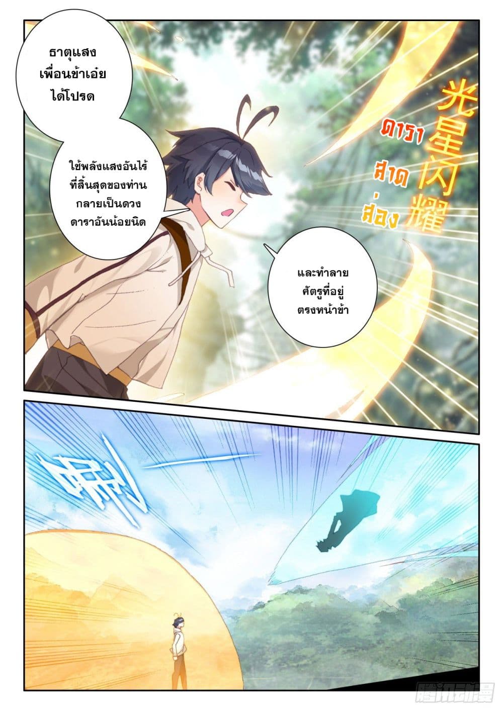 The Child of Light บุตรแห่งแสง page 3