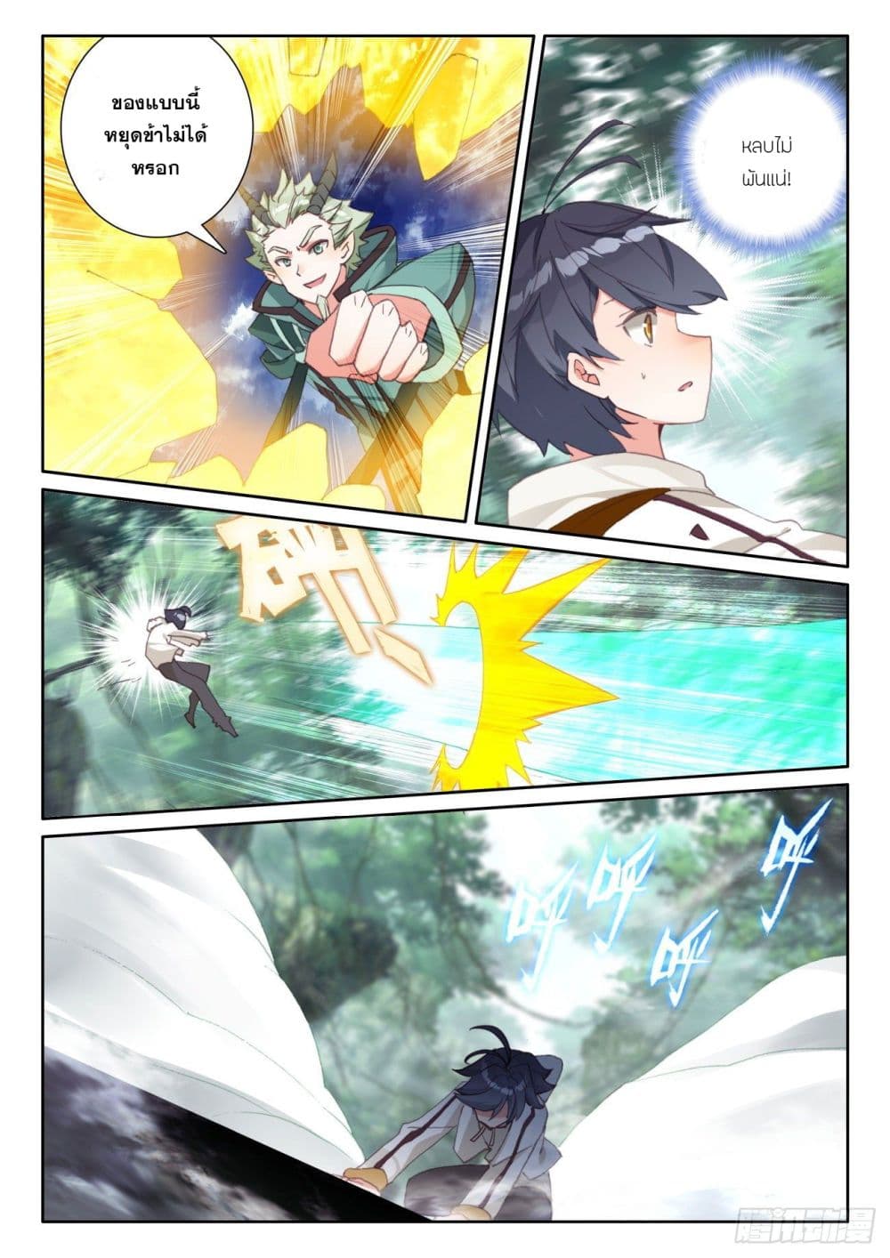 The Child of Light บุตรแห่งแสง page 4