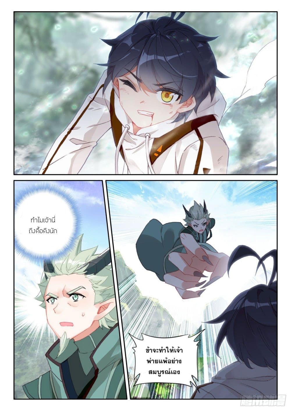 The Child of Light บุตรแห่งแสง page 5