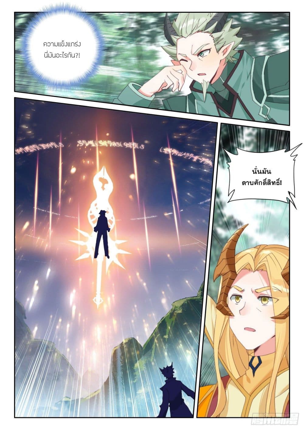 The Child of Light บุตรแห่งแสง page 7