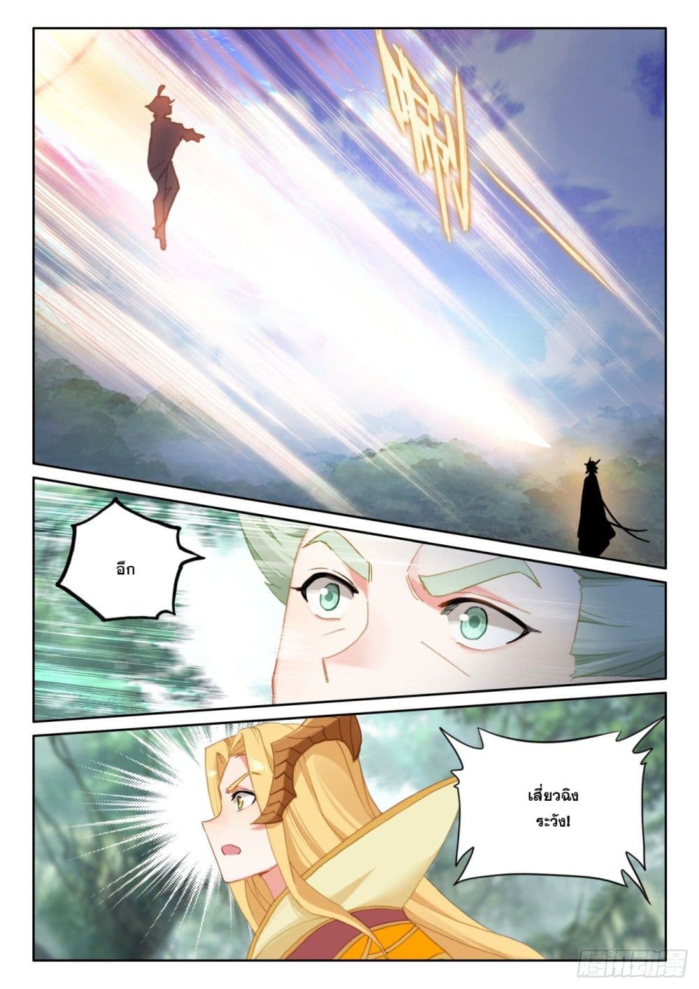 The Child of Light บุตรแห่งแสง page 8