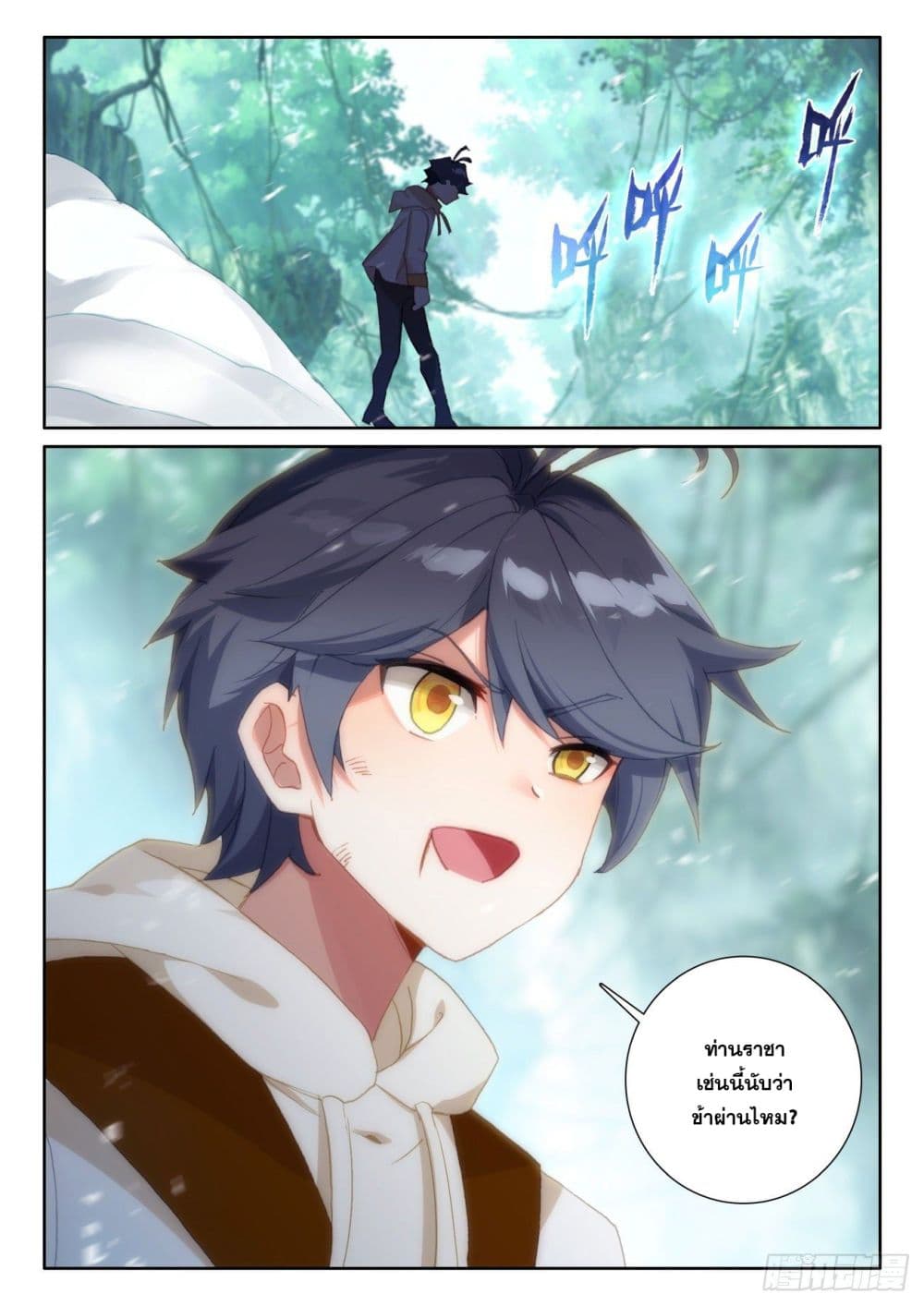 The Child of Light บุตรแห่งแสง page 10