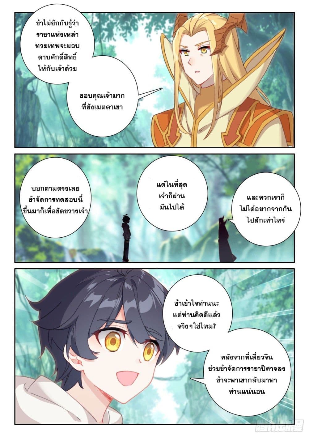 The Child of Light บุตรแห่งแสง page 11
