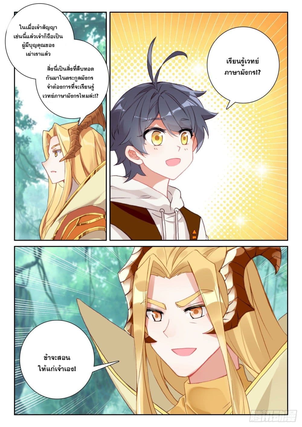 The Child of Light บุตรแห่งแสง page 12