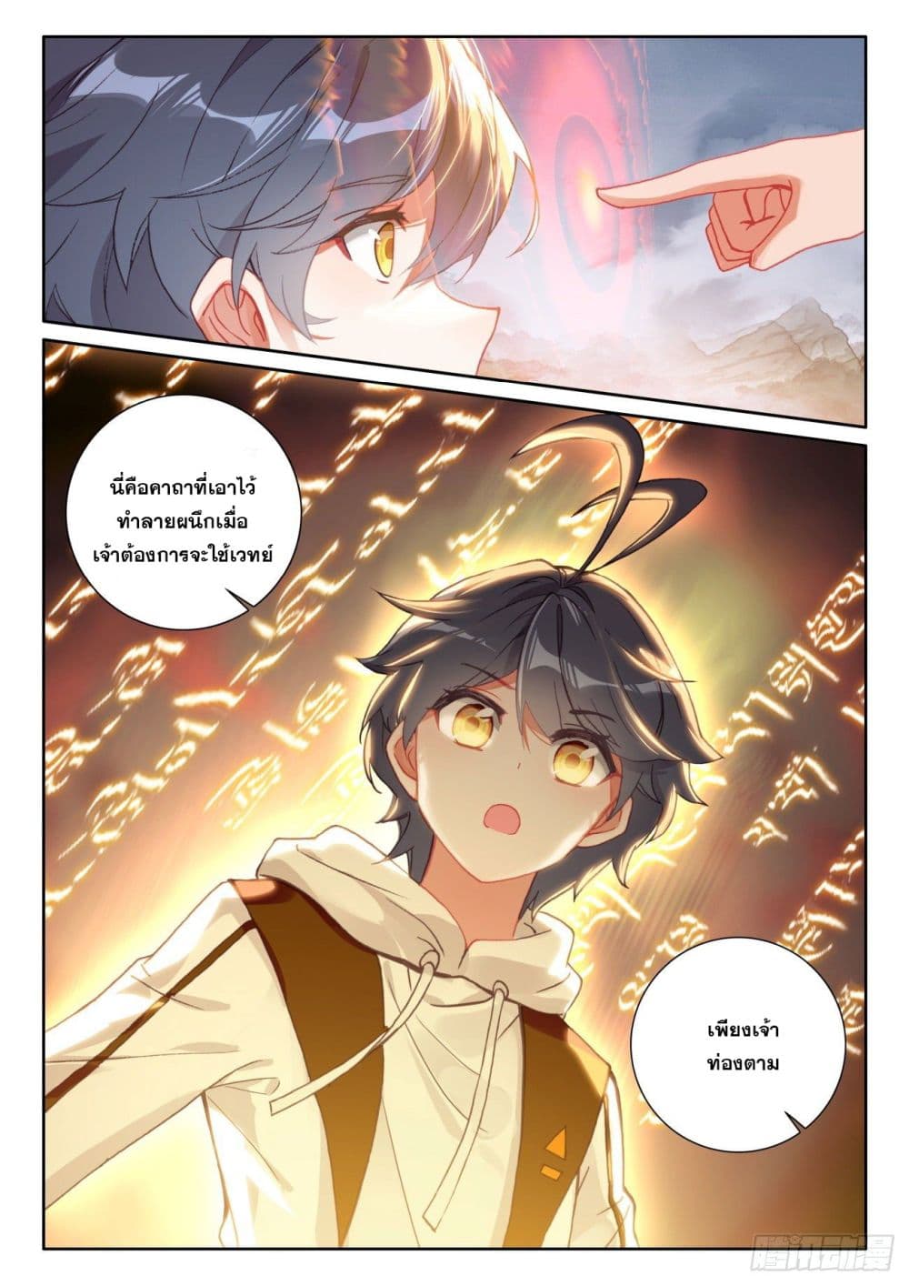 The Child of Light บุตรแห่งแสง page 13