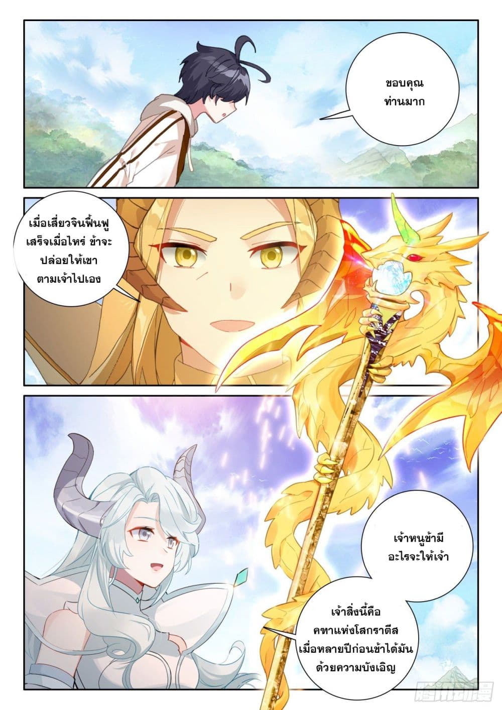 The Child of Light บุตรแห่งแสง page 14