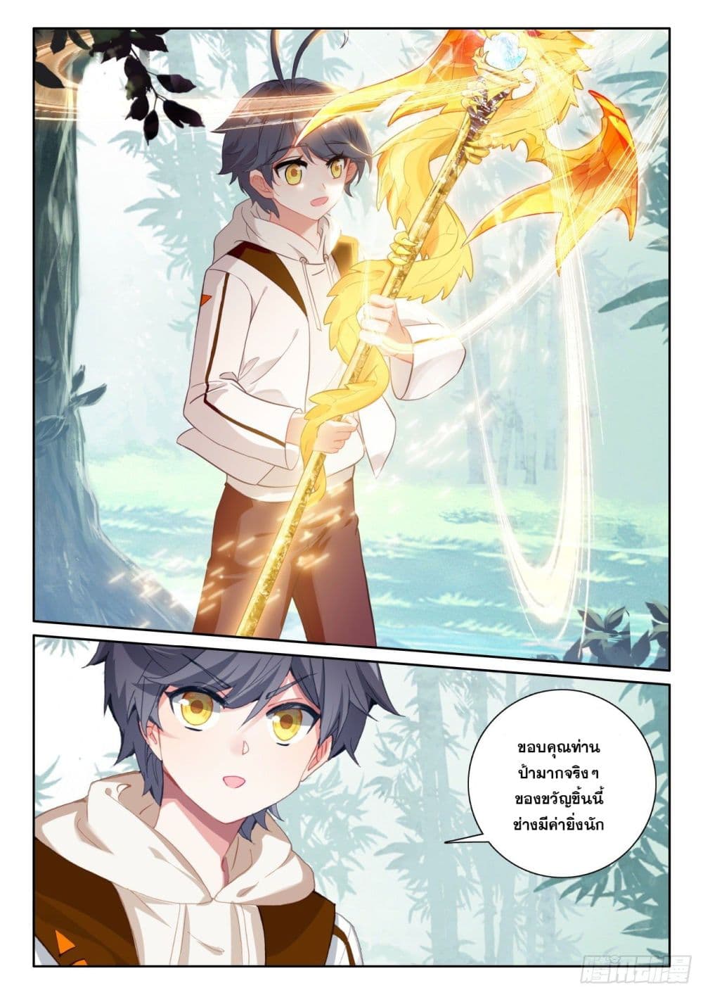 The Child of Light บุตรแห่งแสง page 15