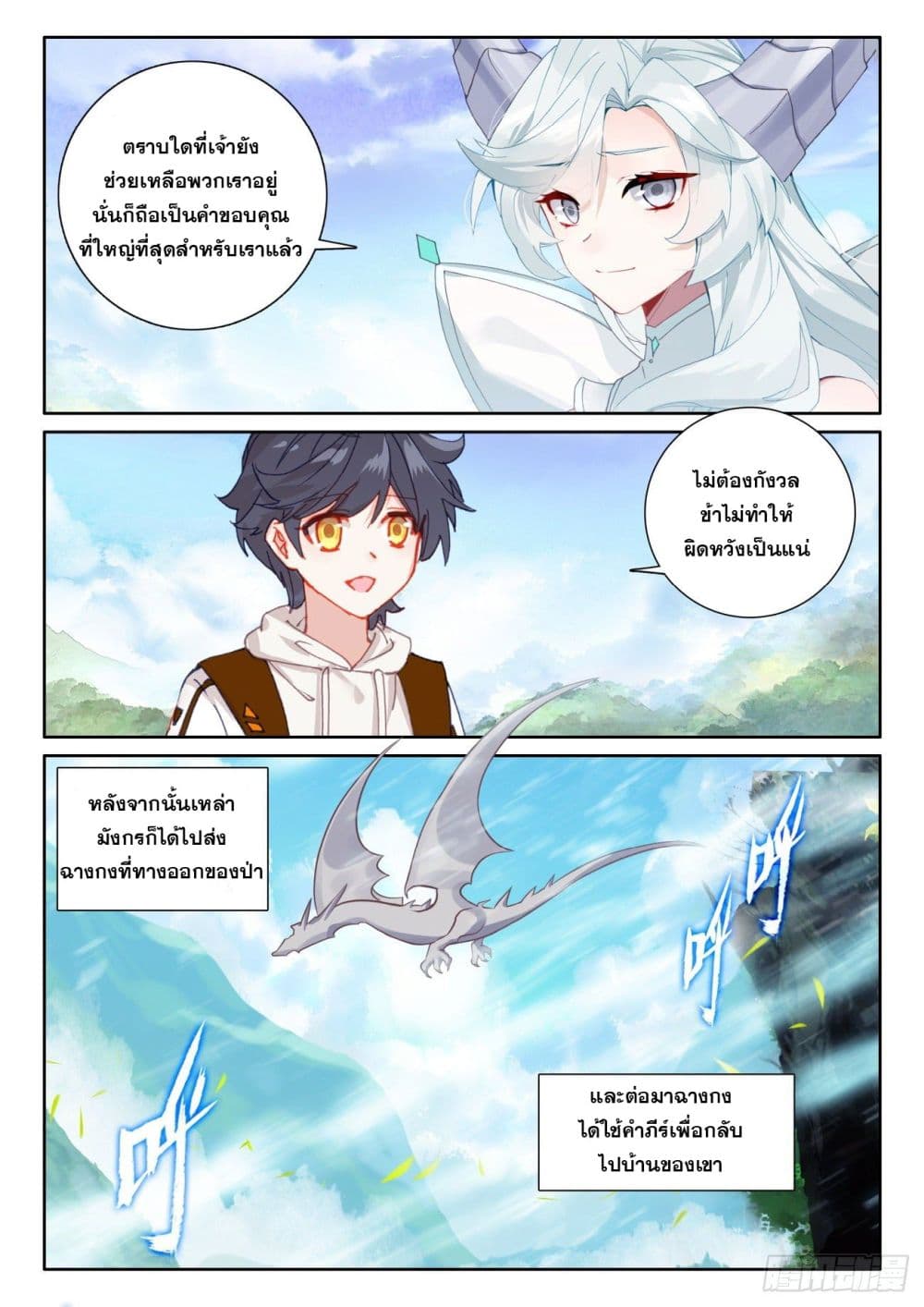 The Child of Light บุตรแห่งแสง page 16