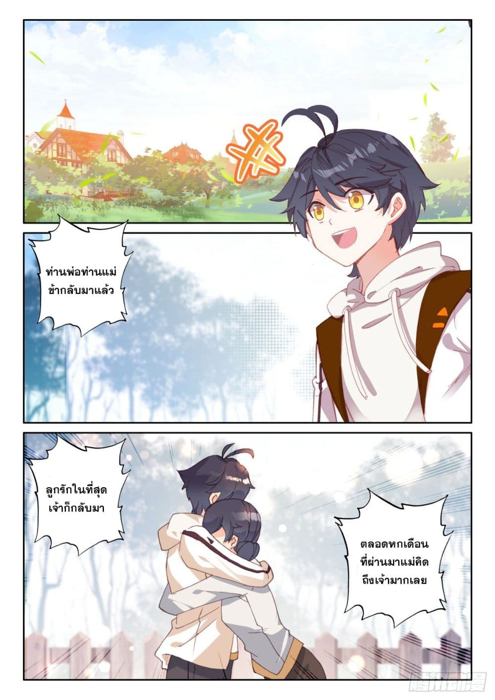 The Child of Light บุตรแห่งแสง page 17