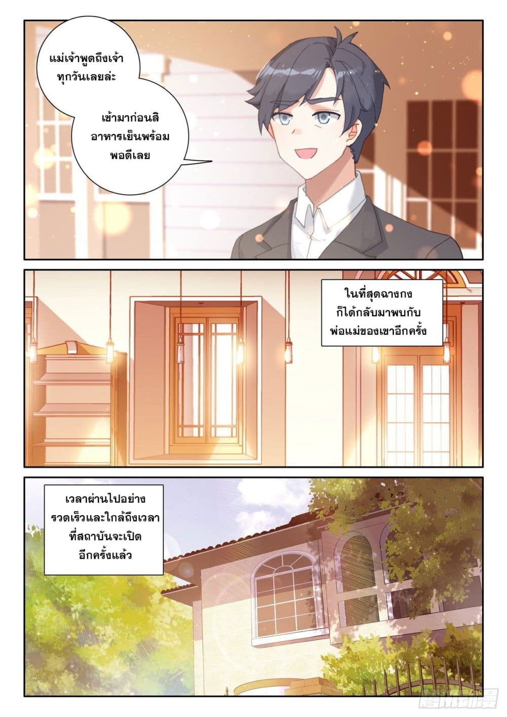 The Child of Light บุตรแห่งแสง page 18
