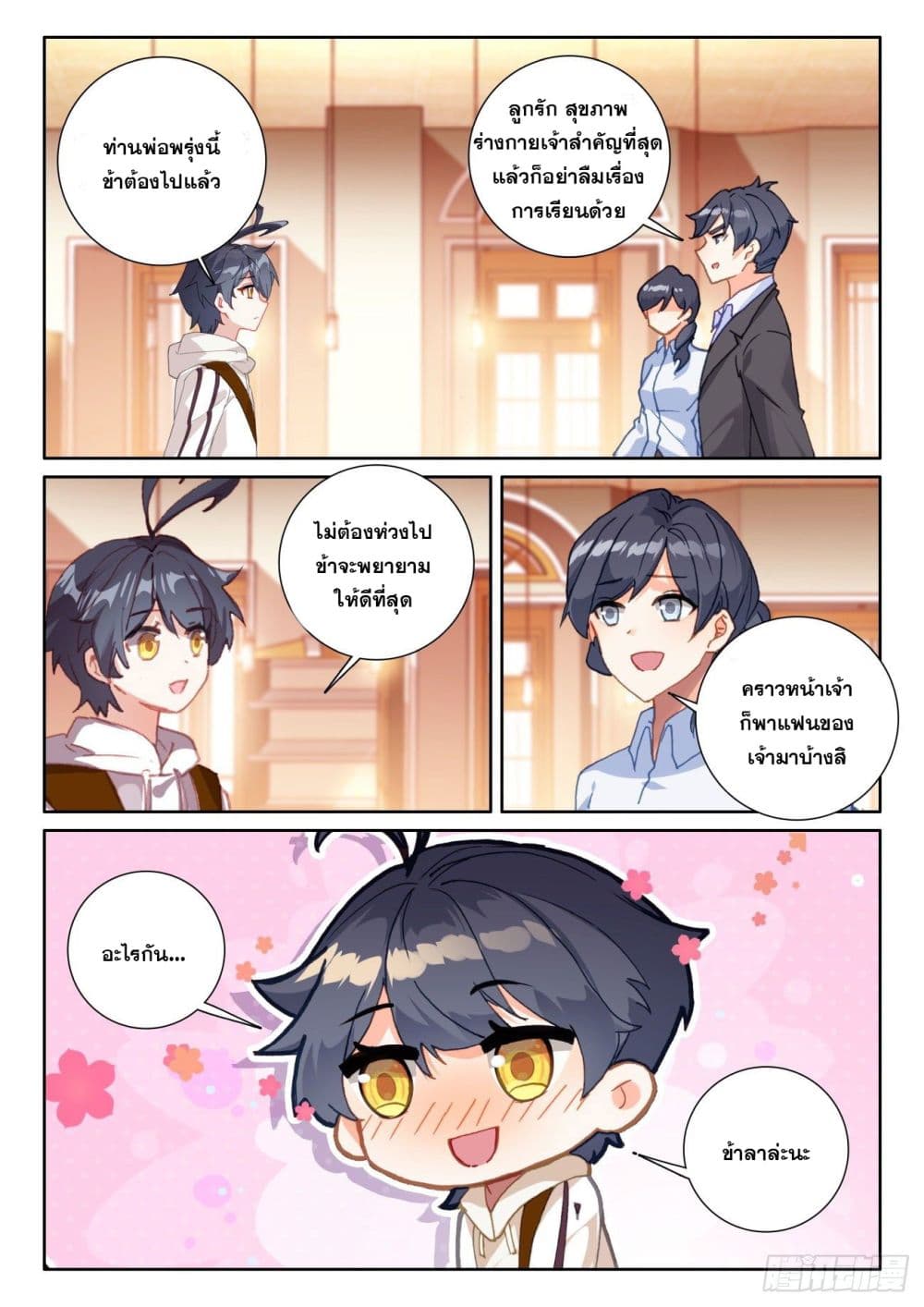 The Child of Light บุตรแห่งแสง page 19