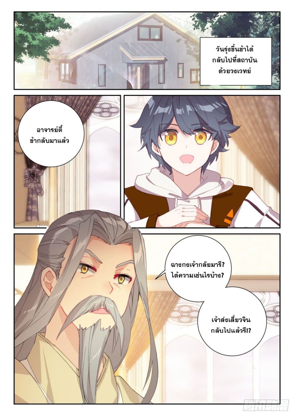 The Child of Light บุตรแห่งแสง page 20