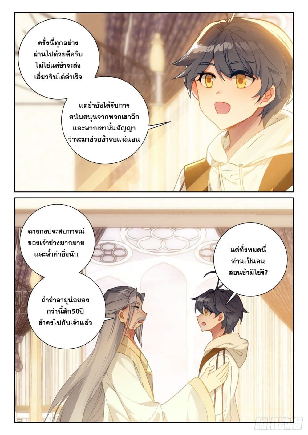 The Child of Light บุตรแห่งแสง page 21