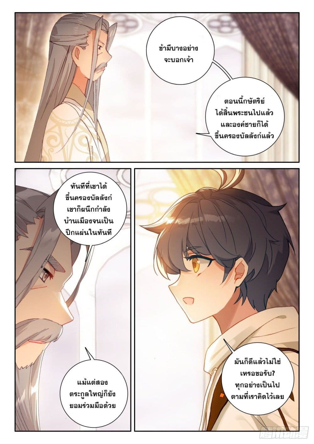The Child of Light บุตรแห่งแสง page 22