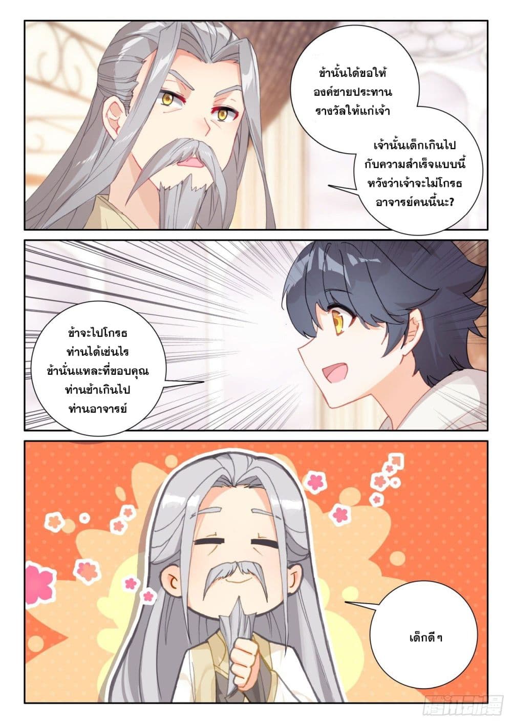 The Child of Light บุตรแห่งแสง page 23