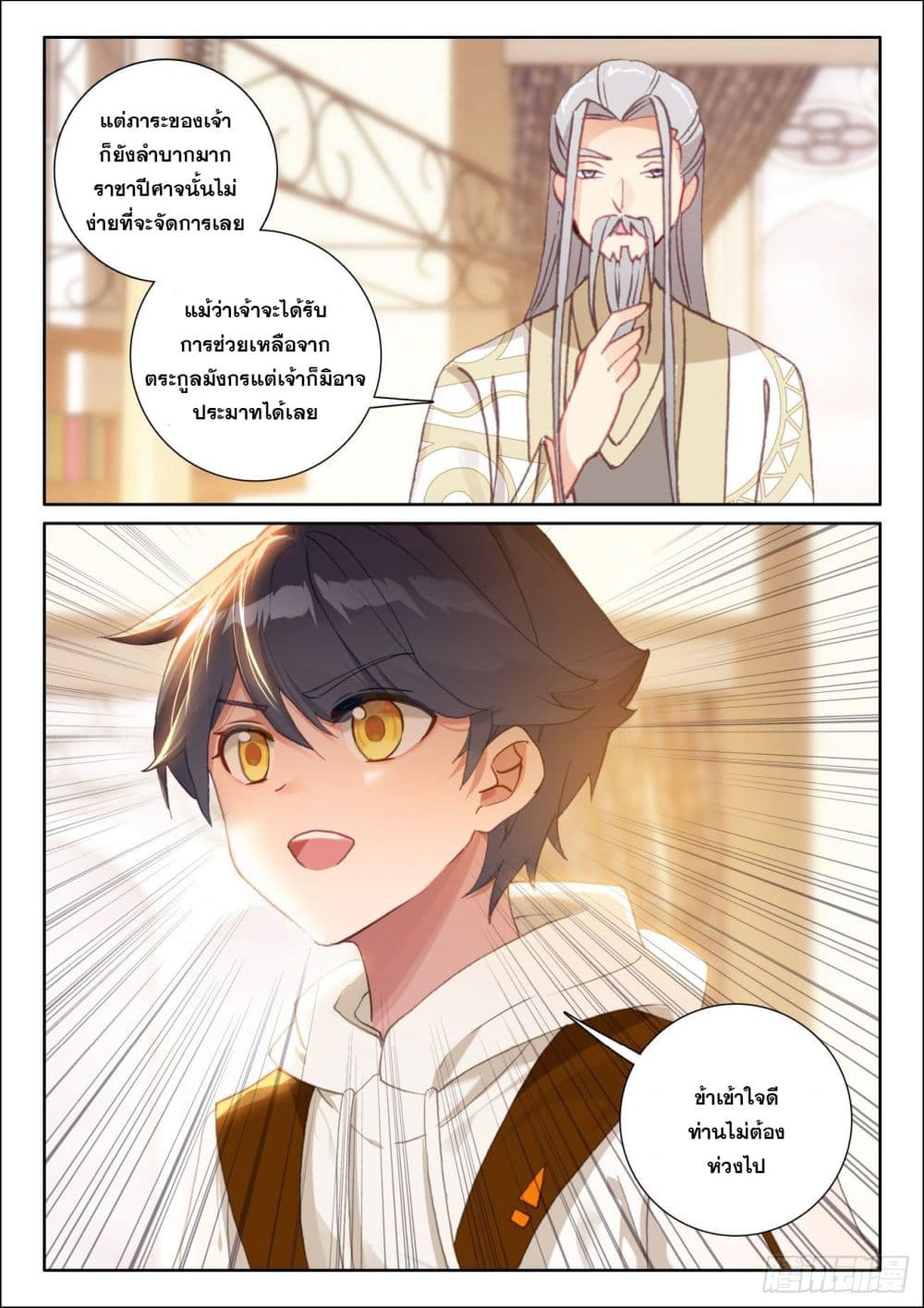 The Child of Light บุตรแห่งแสง page 24