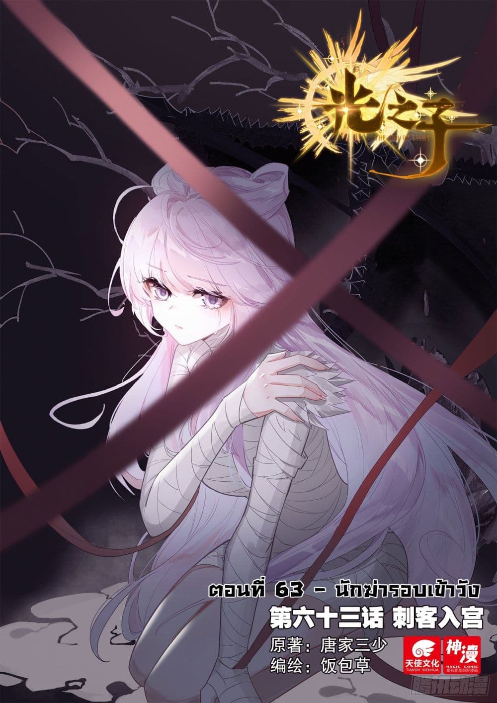 The Child of Light บุตรแห่งแสง page 1