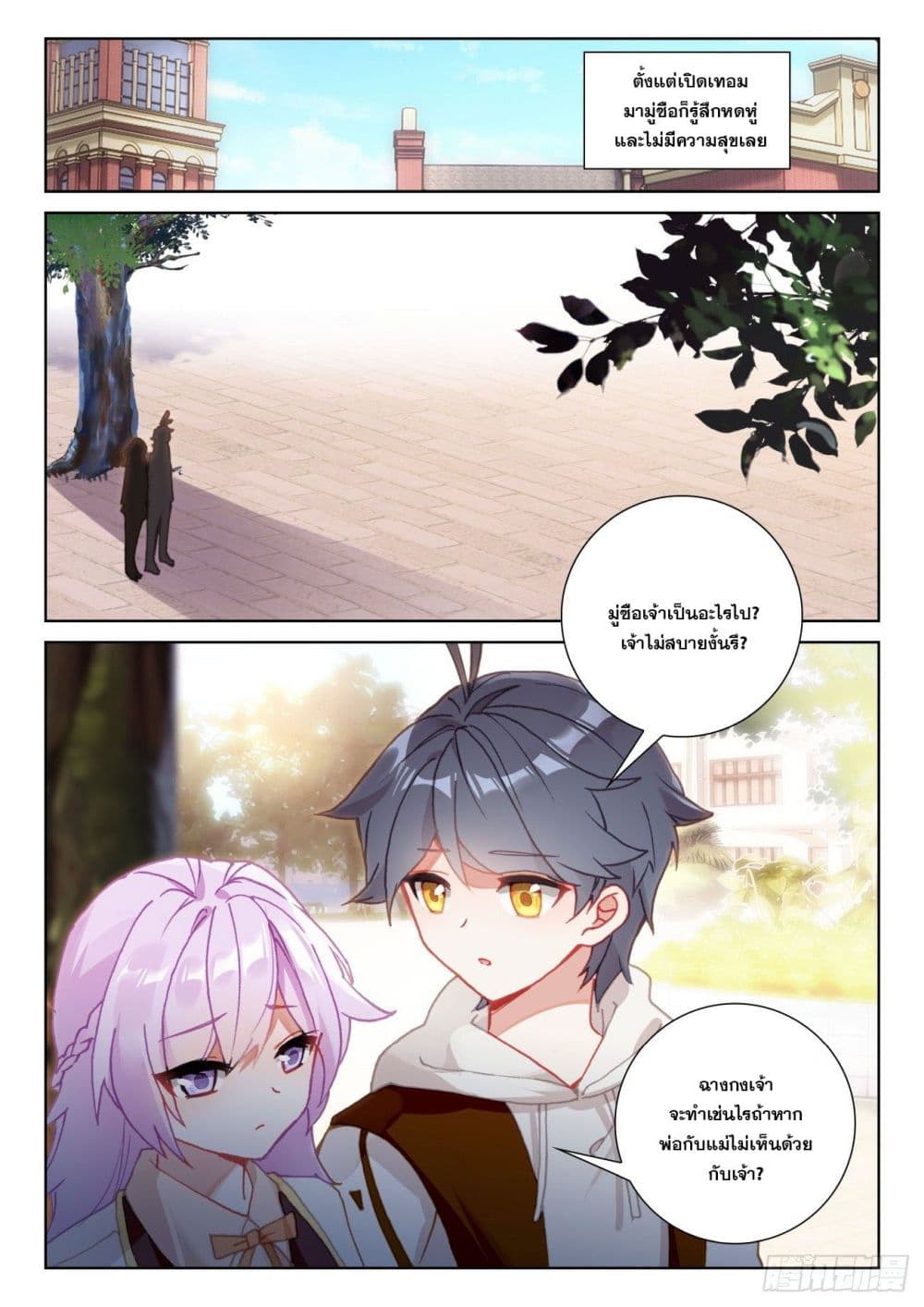 The Child of Light บุตรแห่งแสง page 2