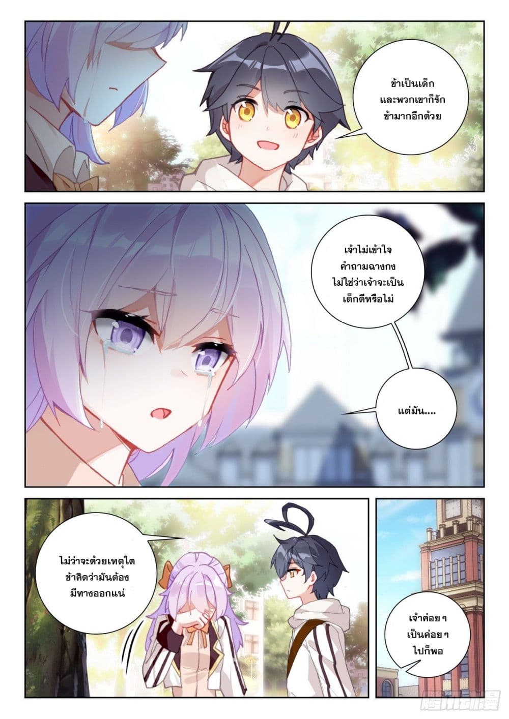 The Child of Light บุตรแห่งแสง page 3