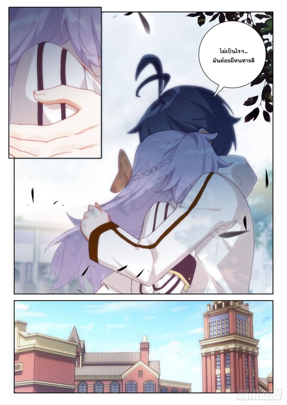The Child of Light บุตรแห่งแสง page 4