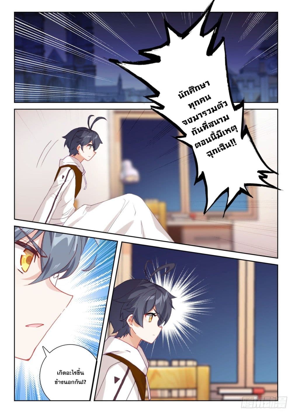 The Child of Light บุตรแห่งแสง page 5
