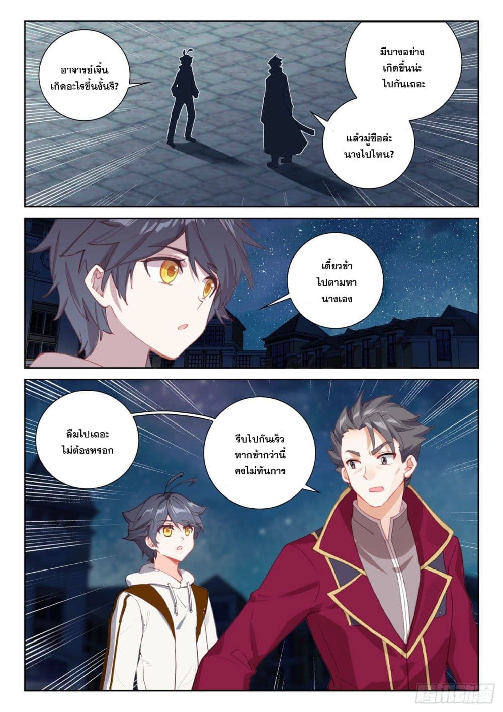 The Child of Light บุตรแห่งแสง page 6