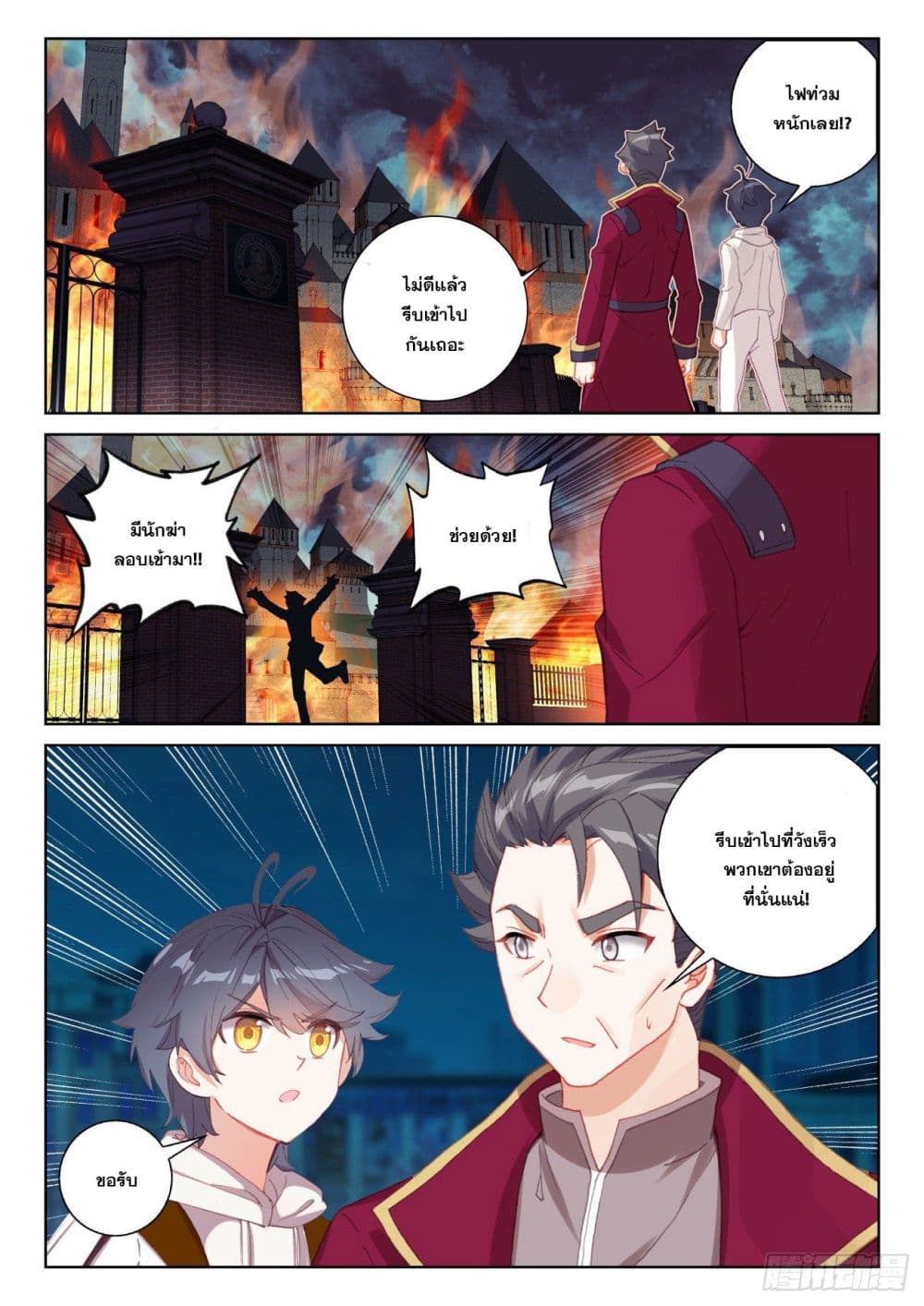 The Child of Light บุตรแห่งแสง page 7
