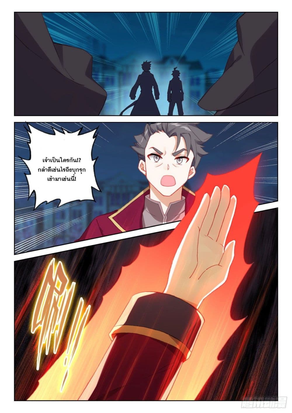 The Child of Light บุตรแห่งแสง page 8