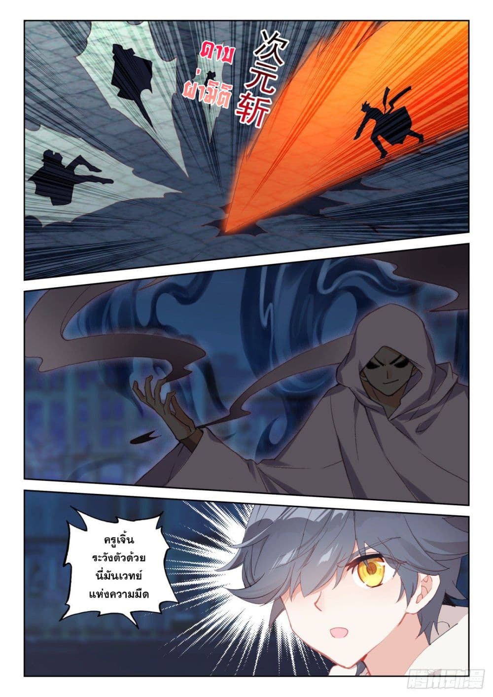 The Child of Light บุตรแห่งแสง page 9