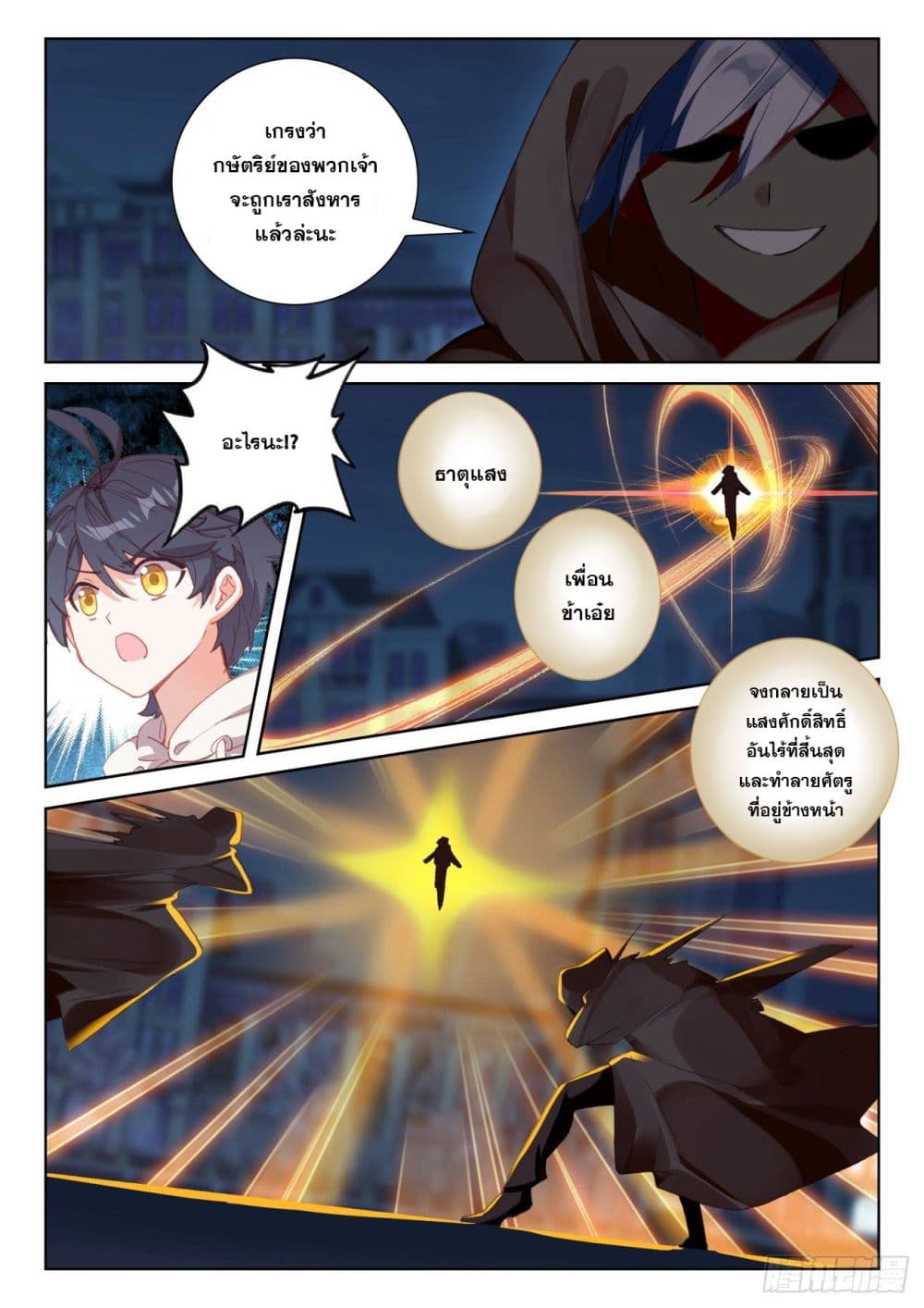 The Child of Light บุตรแห่งแสง page 10