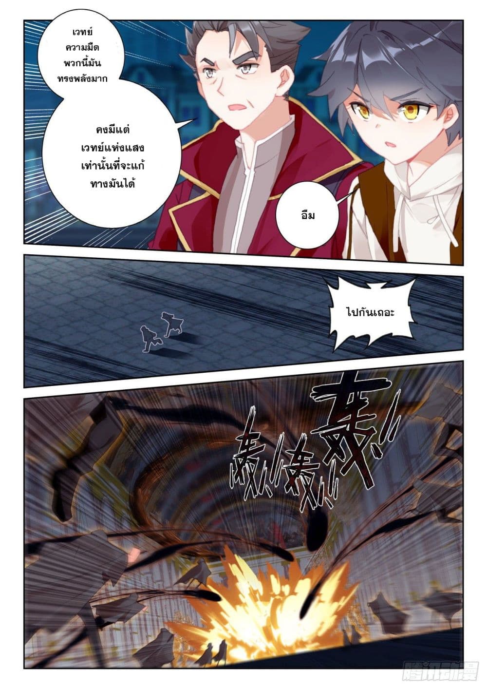 The Child of Light บุตรแห่งแสง page 11