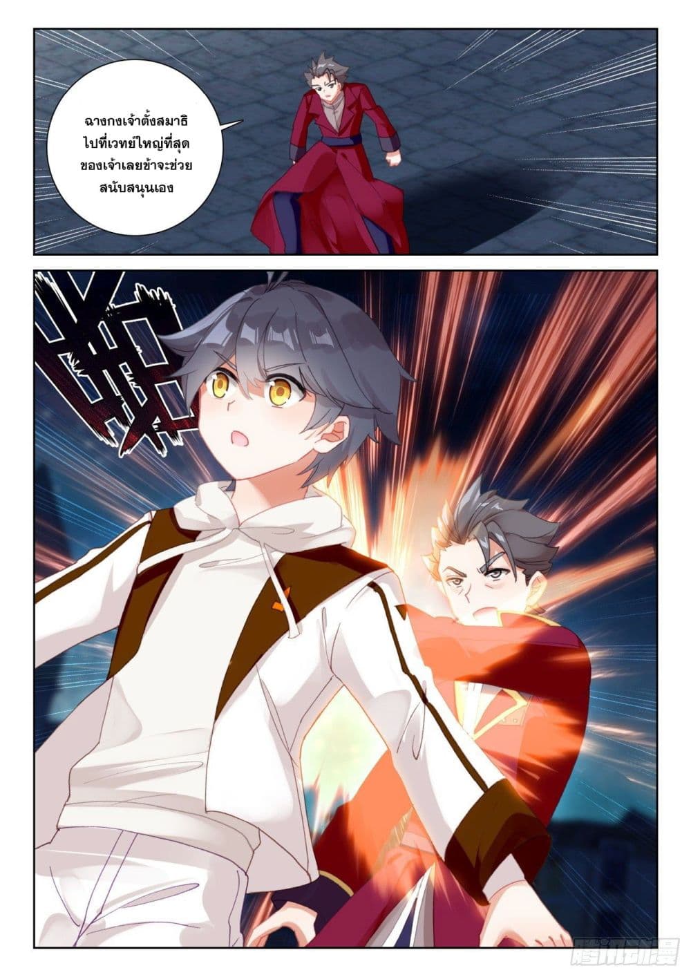The Child of Light บุตรแห่งแสง page 12