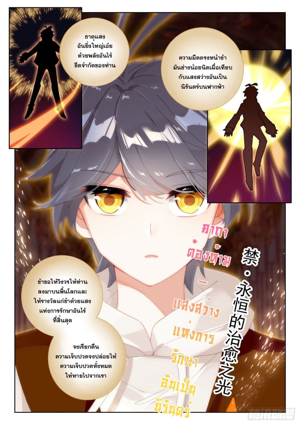 The Child of Light บุตรแห่งแสง page 13