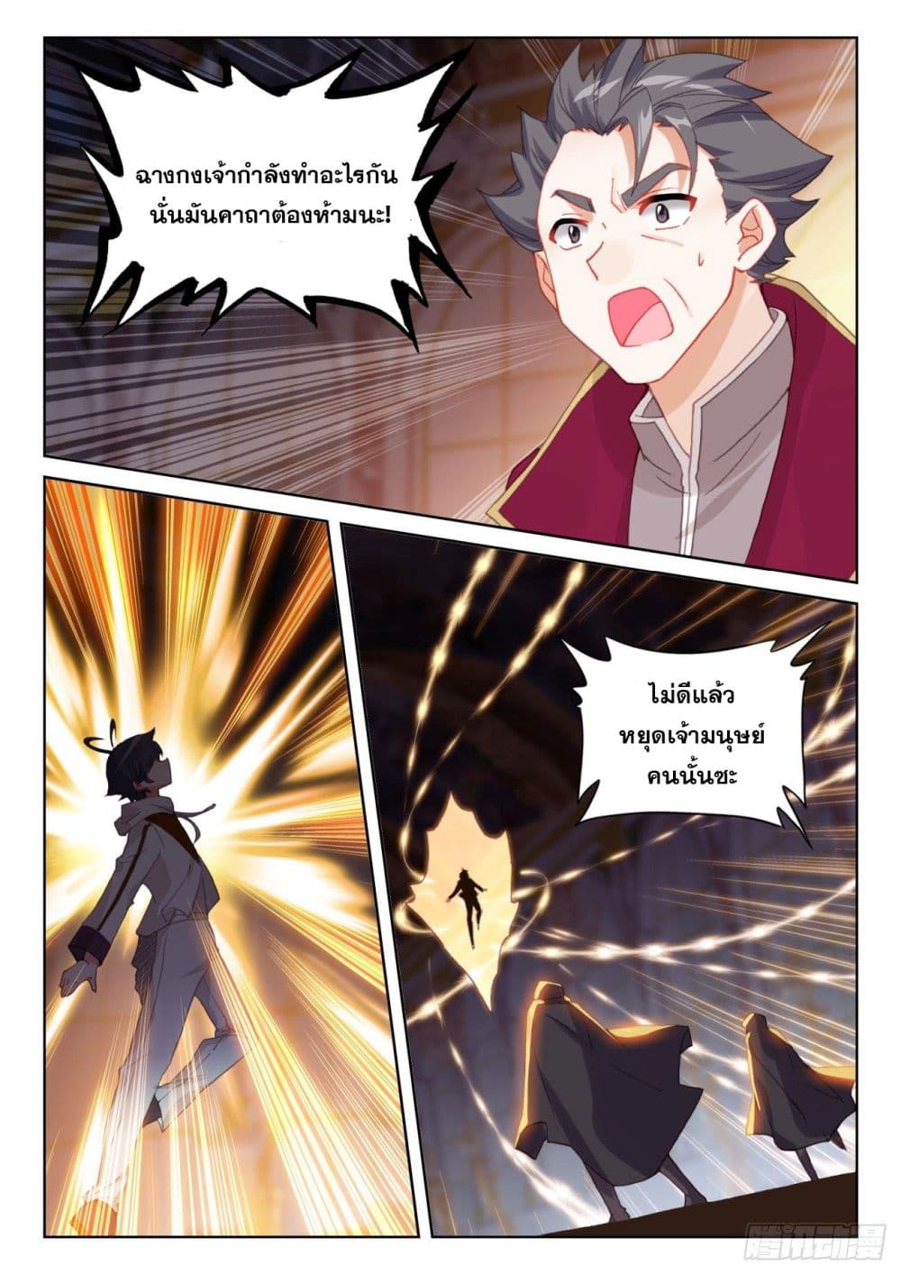 The Child of Light บุตรแห่งแสง page 14