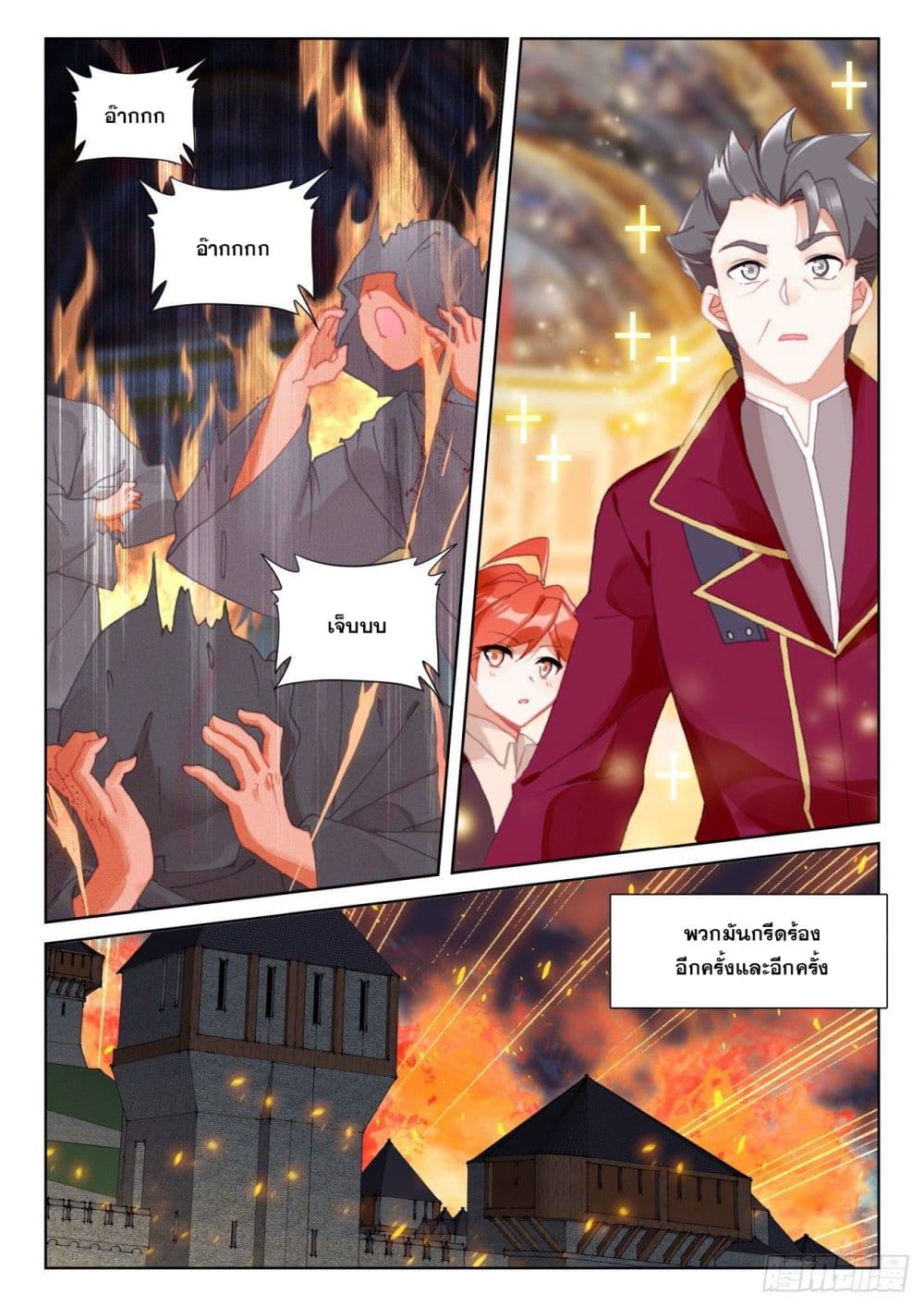 The Child of Light บุตรแห่งแสง page 16
