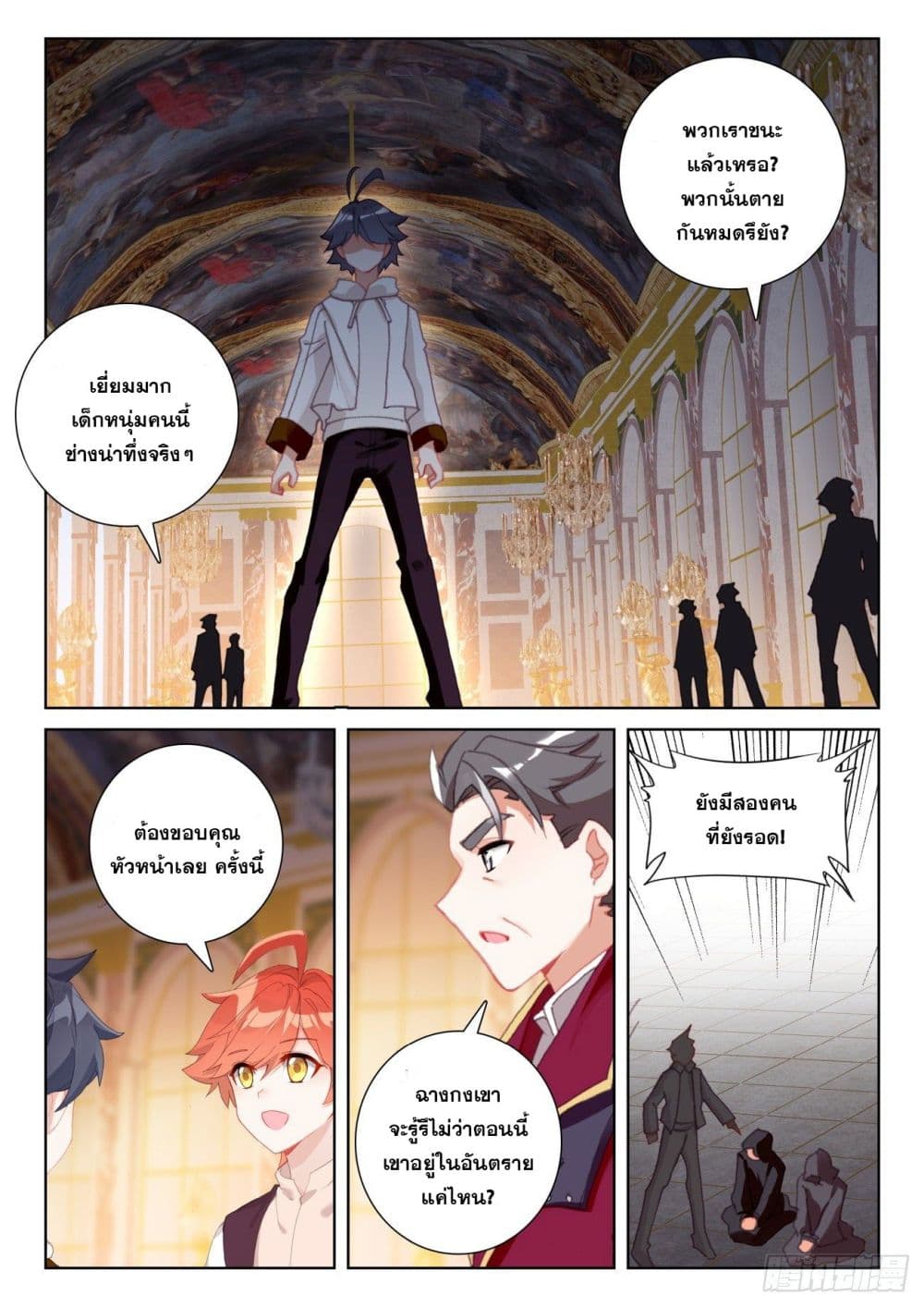 The Child of Light บุตรแห่งแสง page 17